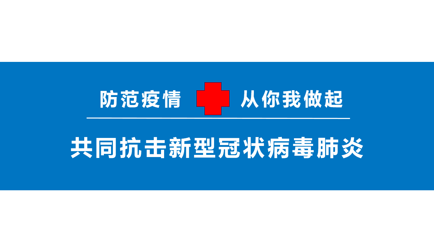 南充卫生学校全市科技活动周系列之防疫知识篇