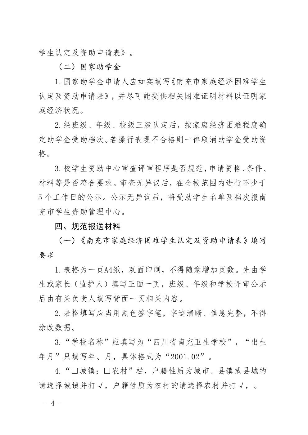 关于做好2020年国家资助工作的通知