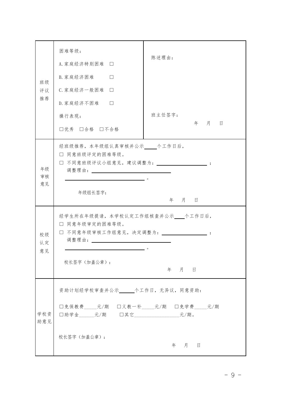 关于做好2020年国家资助工作的通知