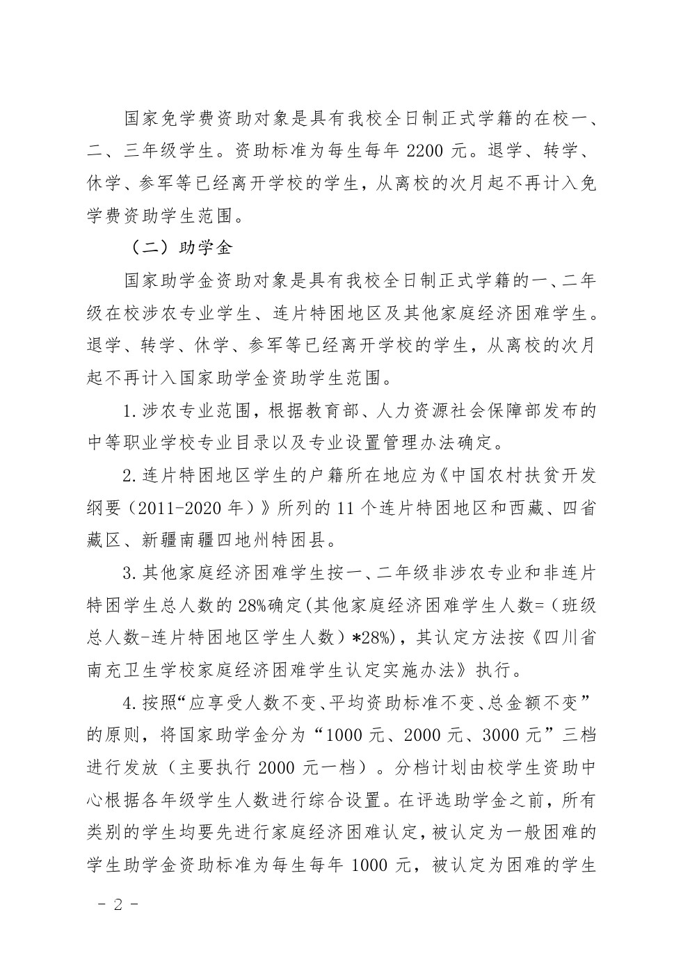 关于做好2020年国家资助工作的通知