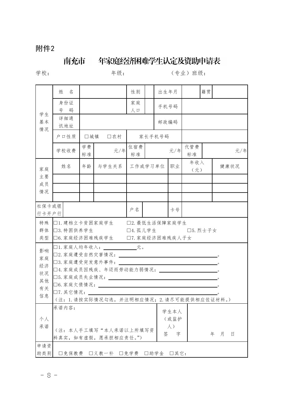 关于做好2020年国家资助工作的通知