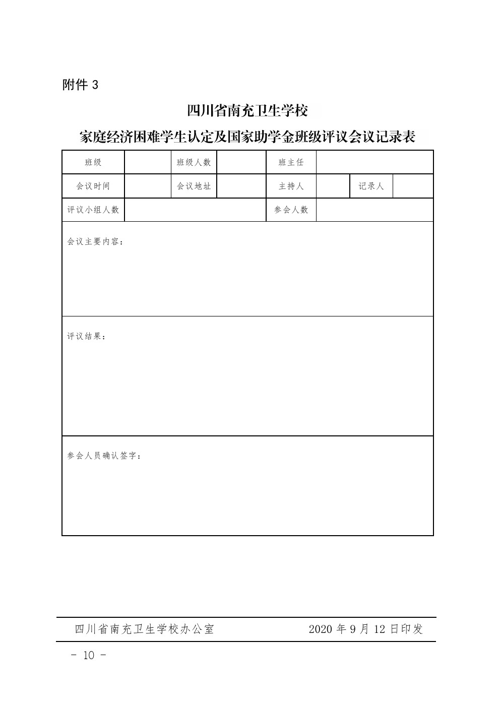 关于做好2020年国家资助工作的通知