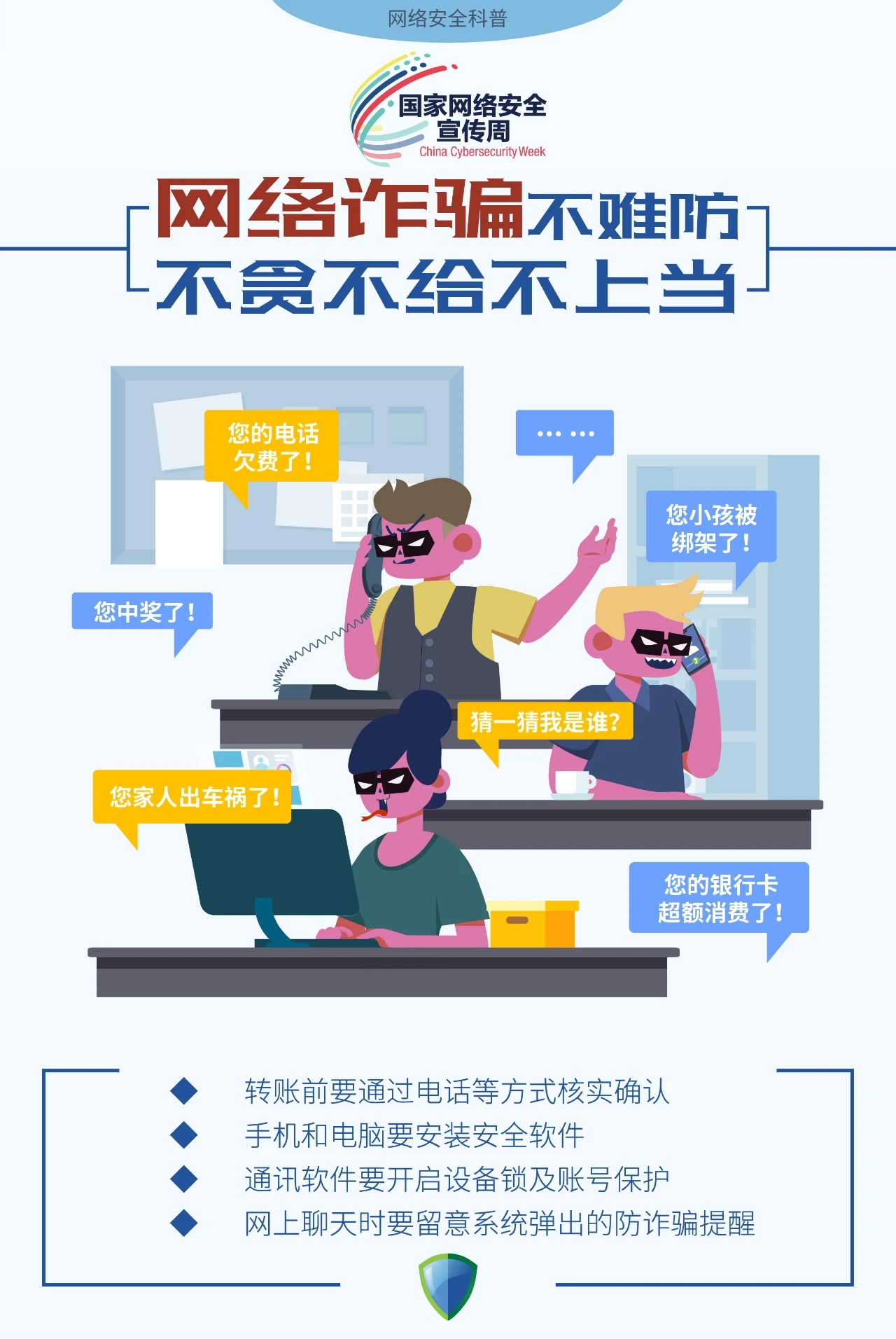 网络安全  你我共建