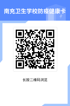 四川省南充卫生学校2021级新生报到须知