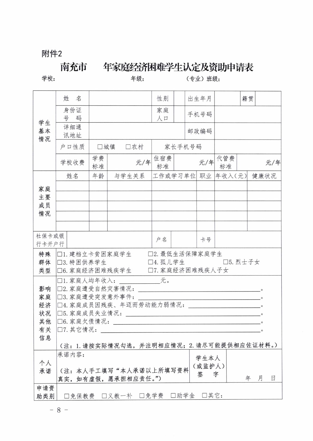 四川省南充卫生学校关于做好2021年国家资助工作的通知