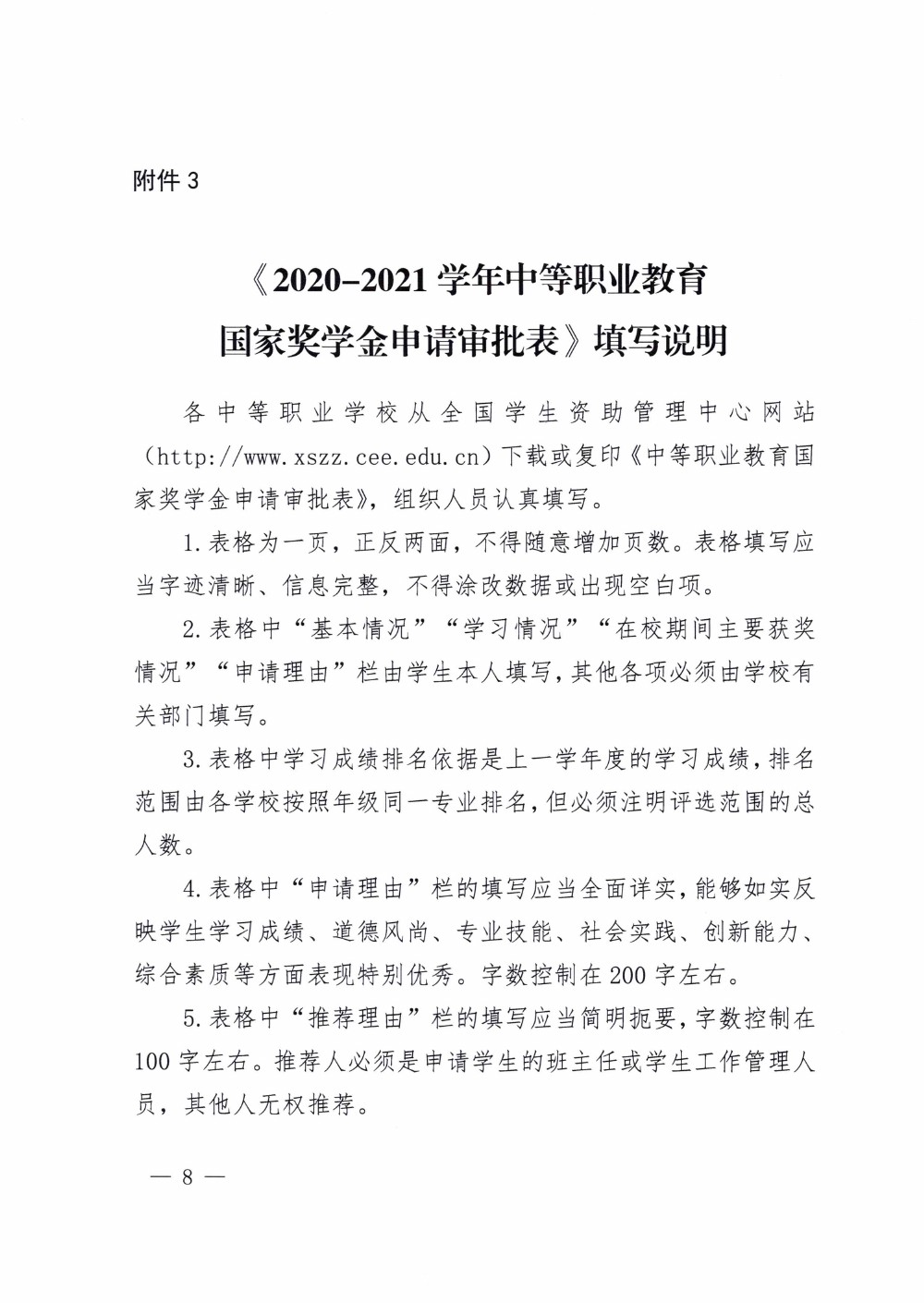 四川省南充卫生学校关于做好2020-2021学年中等职业教育国家奖学金评审和材料报送工作的通知