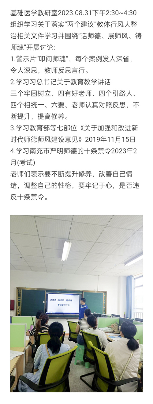 加强师德师风建设 打造高素质教师队伍