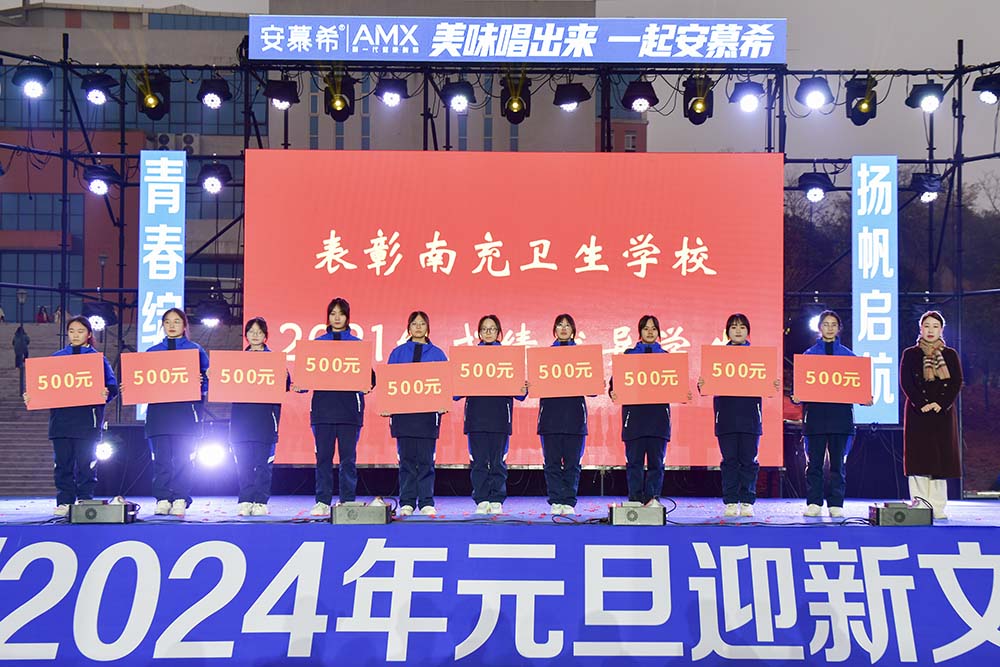 多图直击！四川省南充卫生学校2024年元旦文艺汇演“龙”重登场～