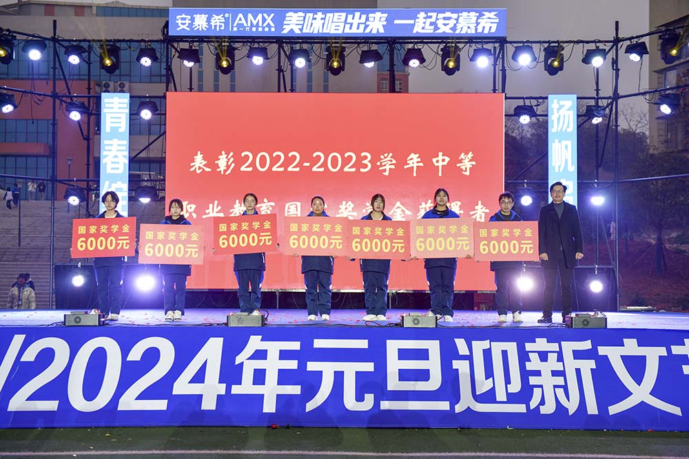 多图直击！四川省南充卫生学校2024年元旦文艺汇演“龙”重登场～